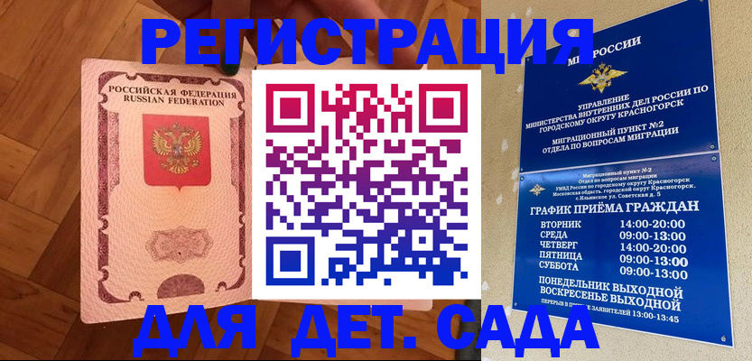 временная регистрация поиск в Калининградской области