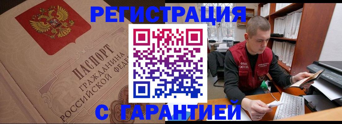 прописка штамп в Калининградской области