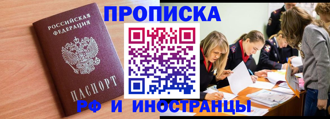 прописка для работы в Калининградской области
