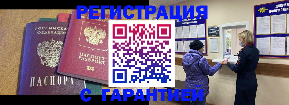 прописка регистрация в Калининградской области